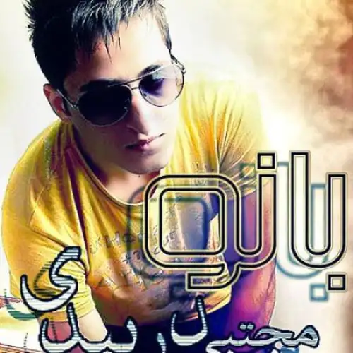 بانو